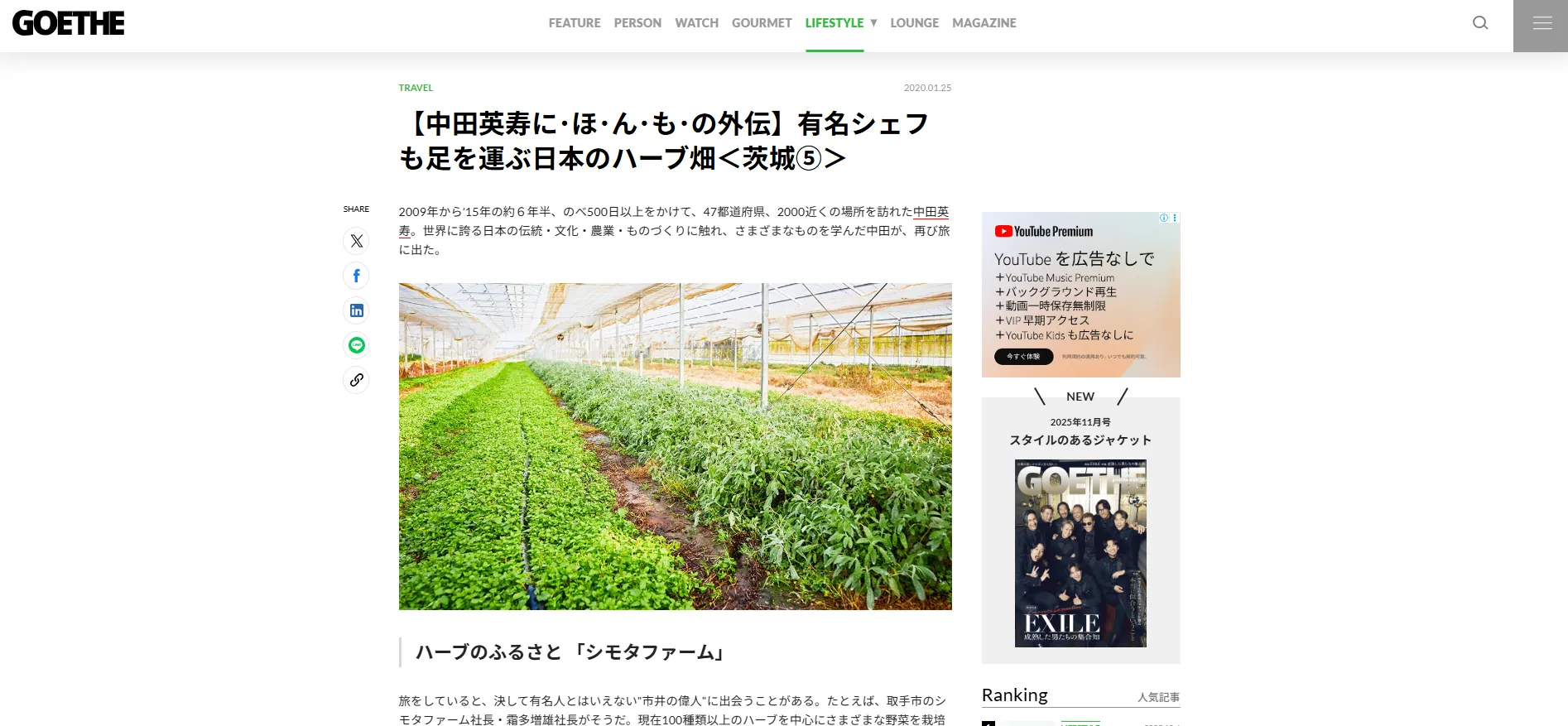 【中田英寿に･ほ･ん･も･の外伝】有名シェフも足を運ぶ日本のハーブ畑＜茨城⑤＞