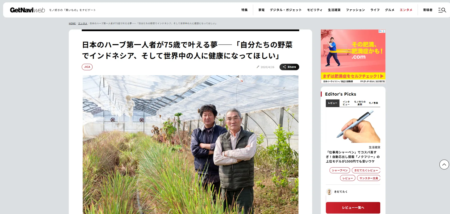 日本のハーブ第一人者が75歳で叶える夢――「自分たちの野菜でインドネシア、そして世界中の人に健康になってほしい」