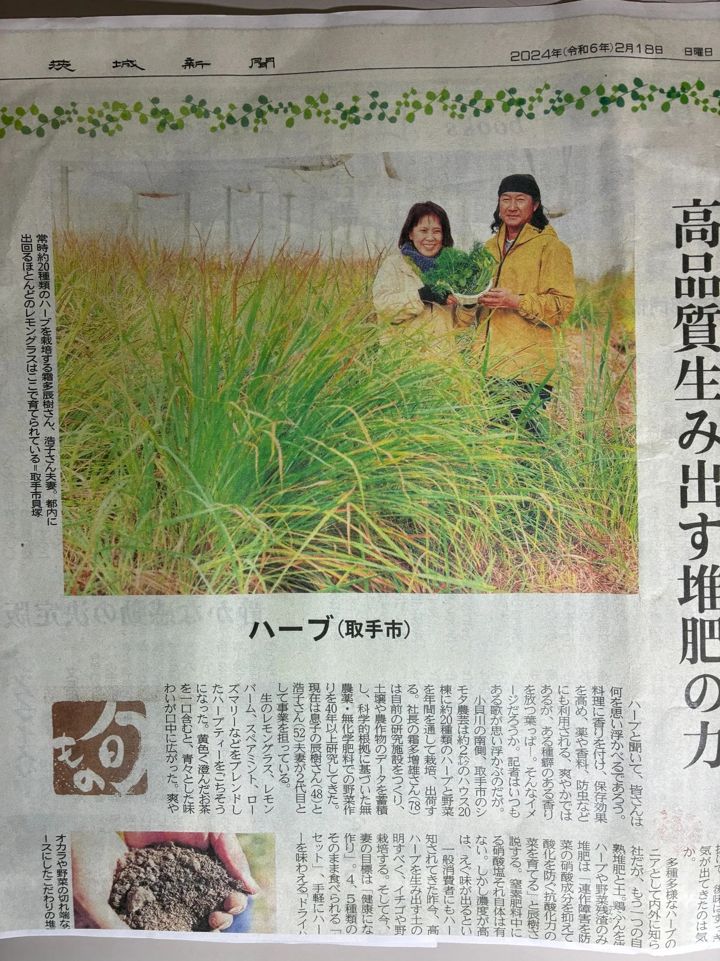茨城新聞(2024.02.01)