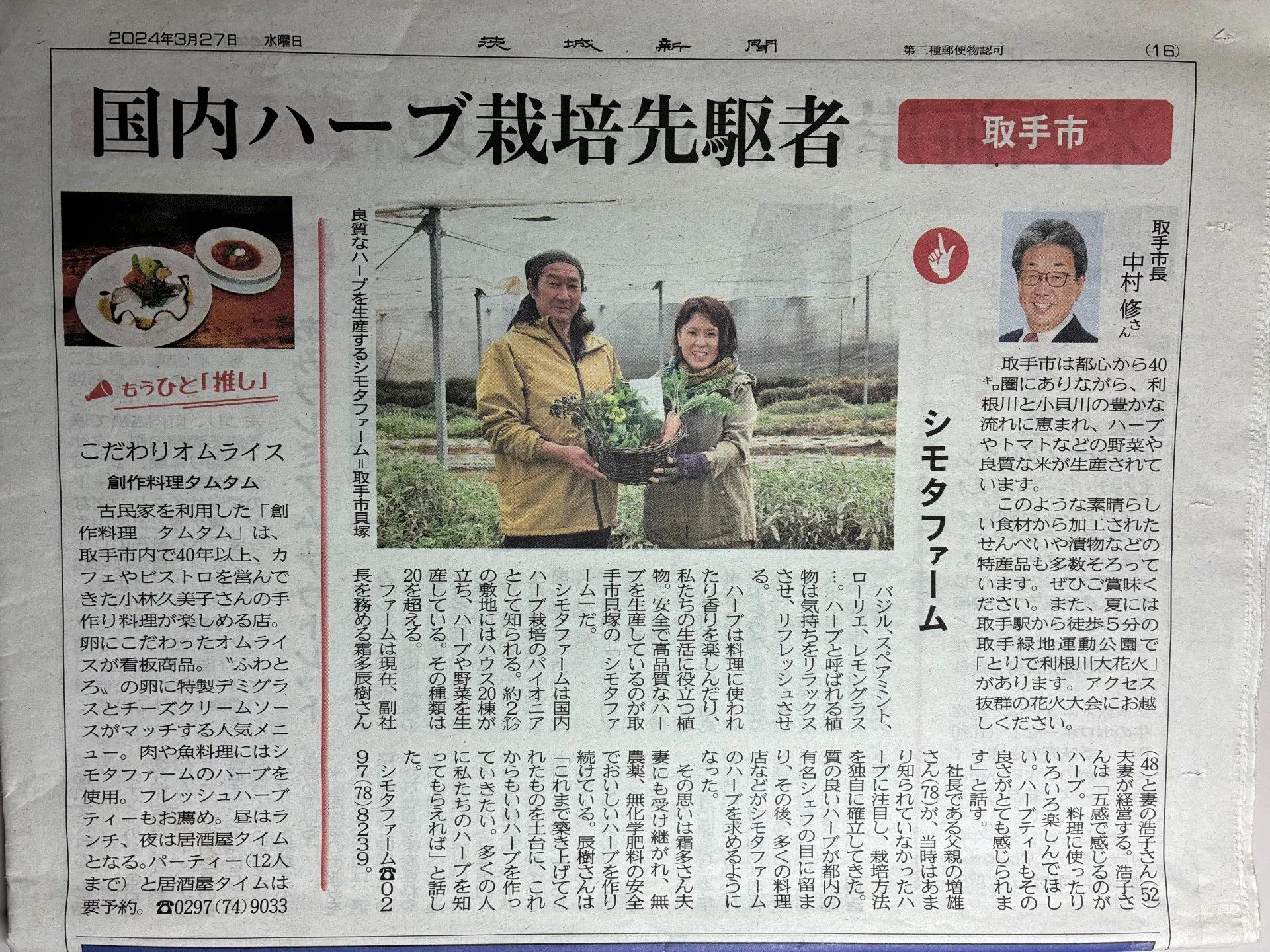 茨城新聞(2024.03.27)