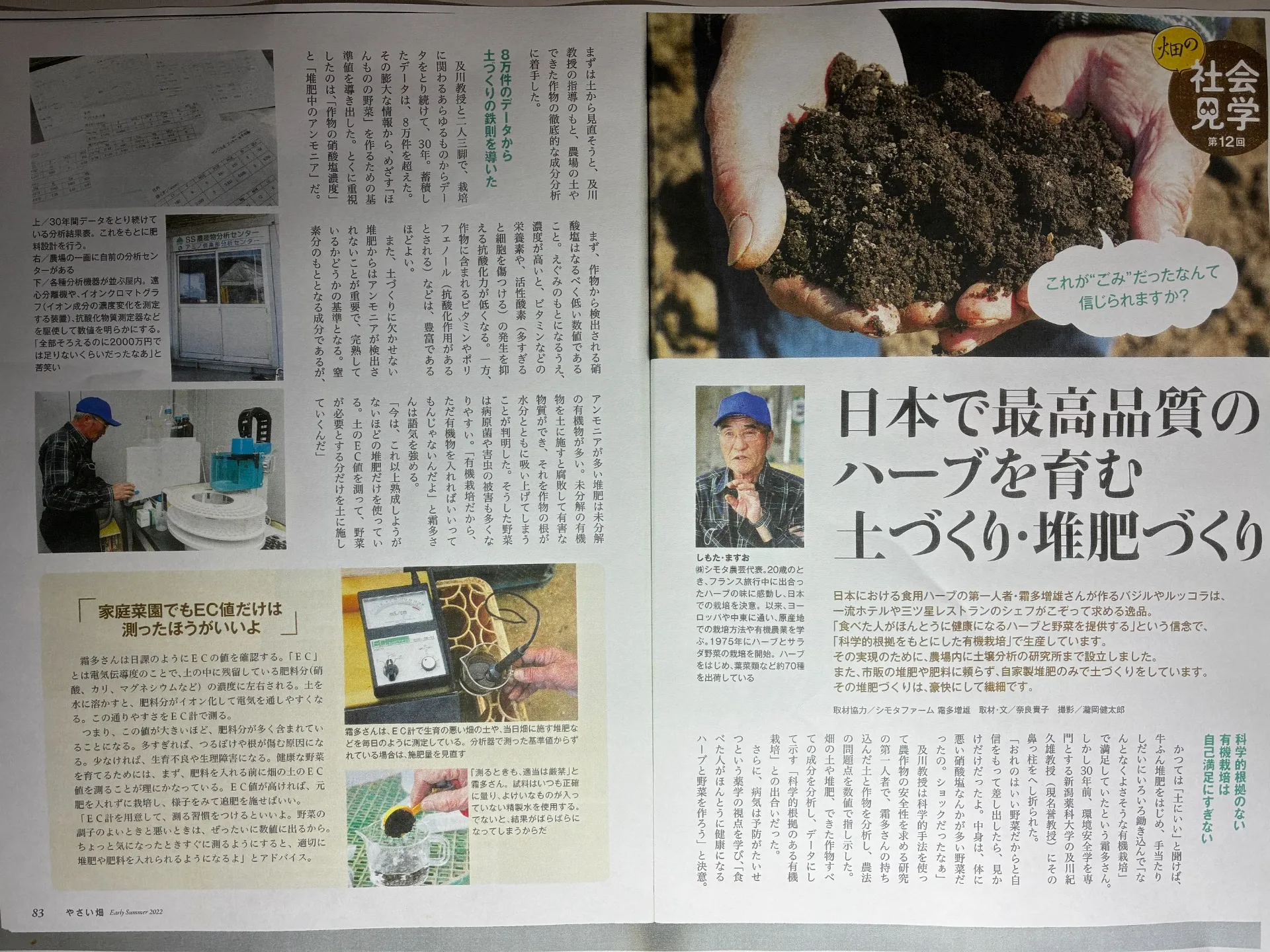 やさい畑2022.6月の記事