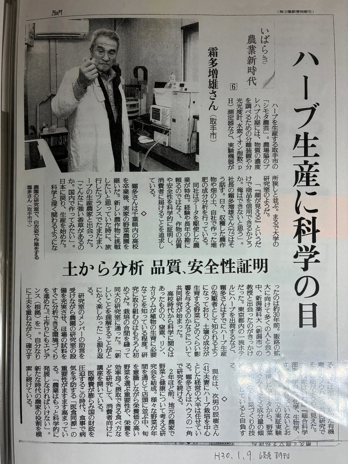 読売新聞 2018.01.09朝刊
