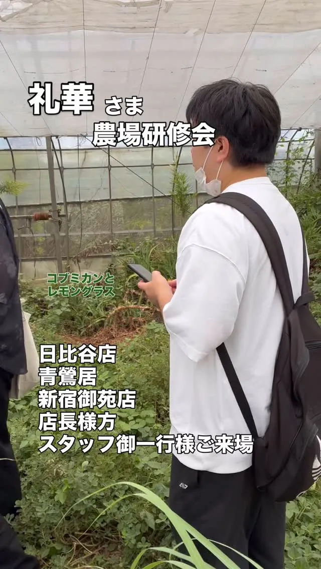 先日は、礼華御一行様にご来場頂き、農場研修をしていただきまし...