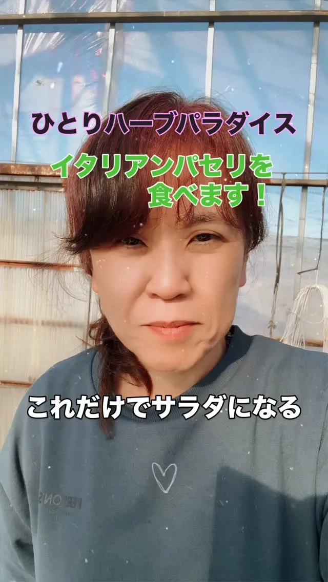 農場からひとりハーブパラダイス。