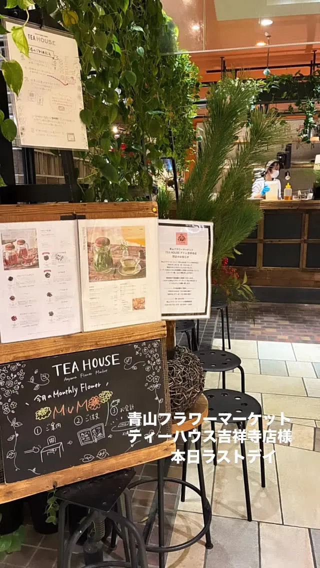 青山フラワーマーケットティーハウス吉祥寺店さま、ラストデイで...