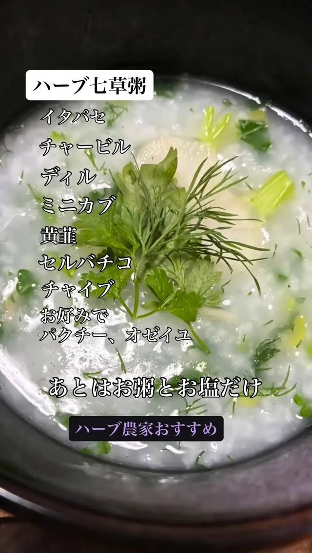 明日は七草です。