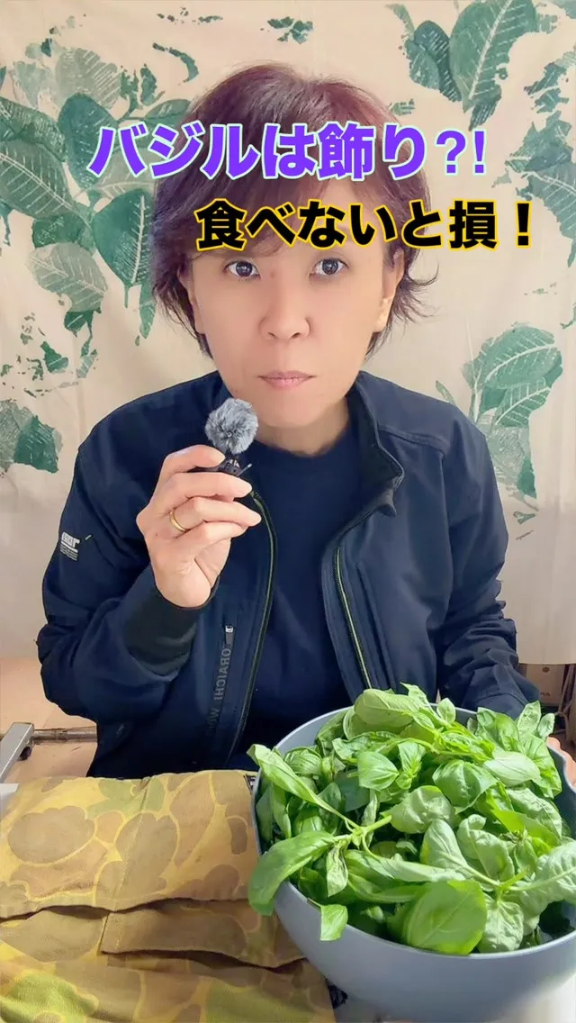 バジルは凄かった！